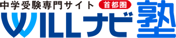 ぴったりな中学受験専門塾を探すなら