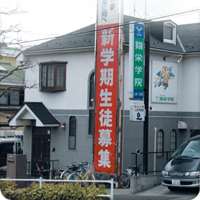 一人ひとりに寄り添う塾